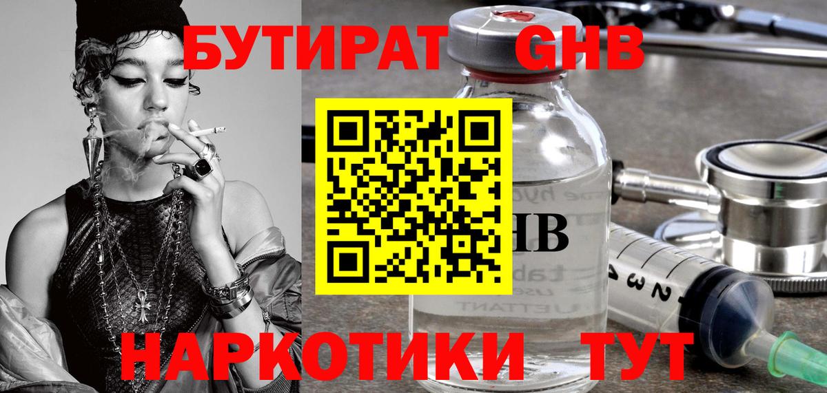 Бутират бутандиол  Бутират  Вичуга  Вход с VPN 