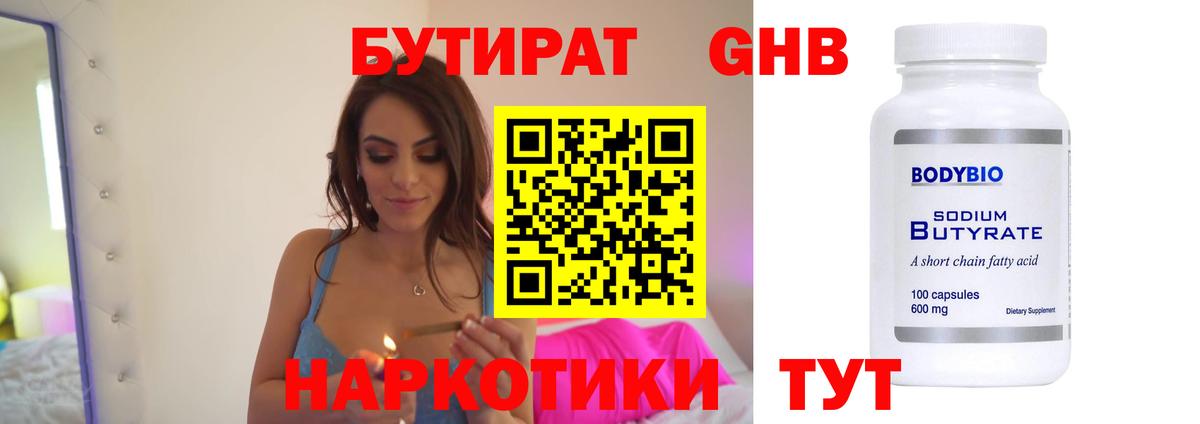 БУТИРАТ буратино Вичуга