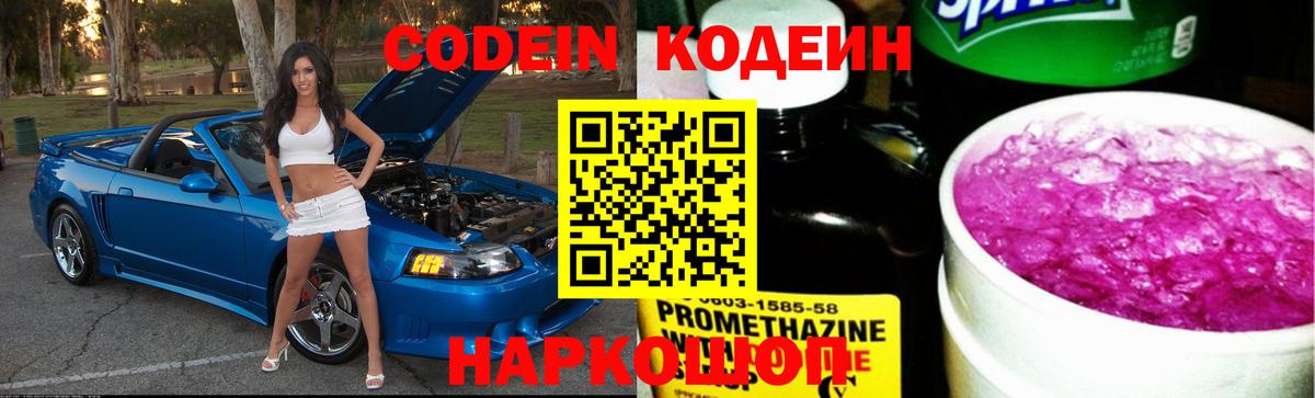 Кодеин напиток Lean (лин)  Кодеиновый сироп Lean напиток Lean (лин)  Вход с VPN  Вичуга 