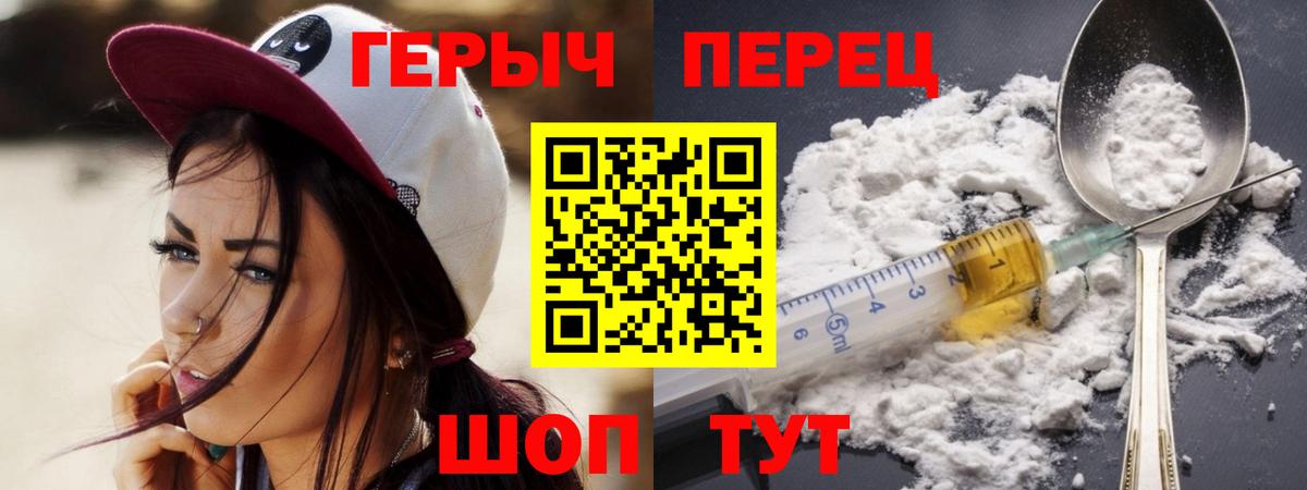 Героин Heroin Вичуга