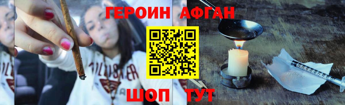 ГЕРОИН Афган  Вход с VPN  Вичуга 