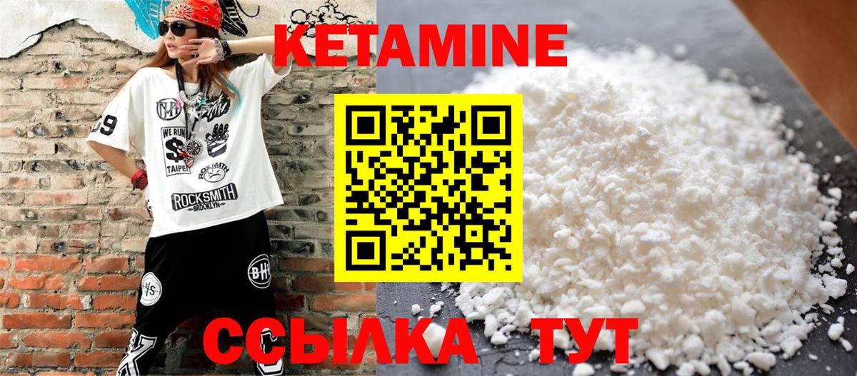 Кетамин VHQ Вичуга