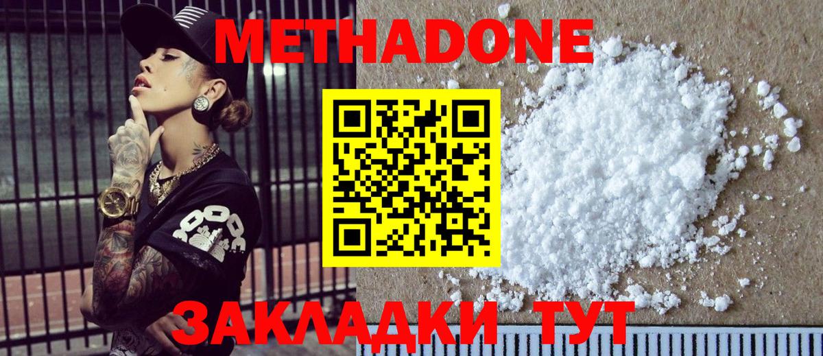 МЕТАДОН methadone Вичуга